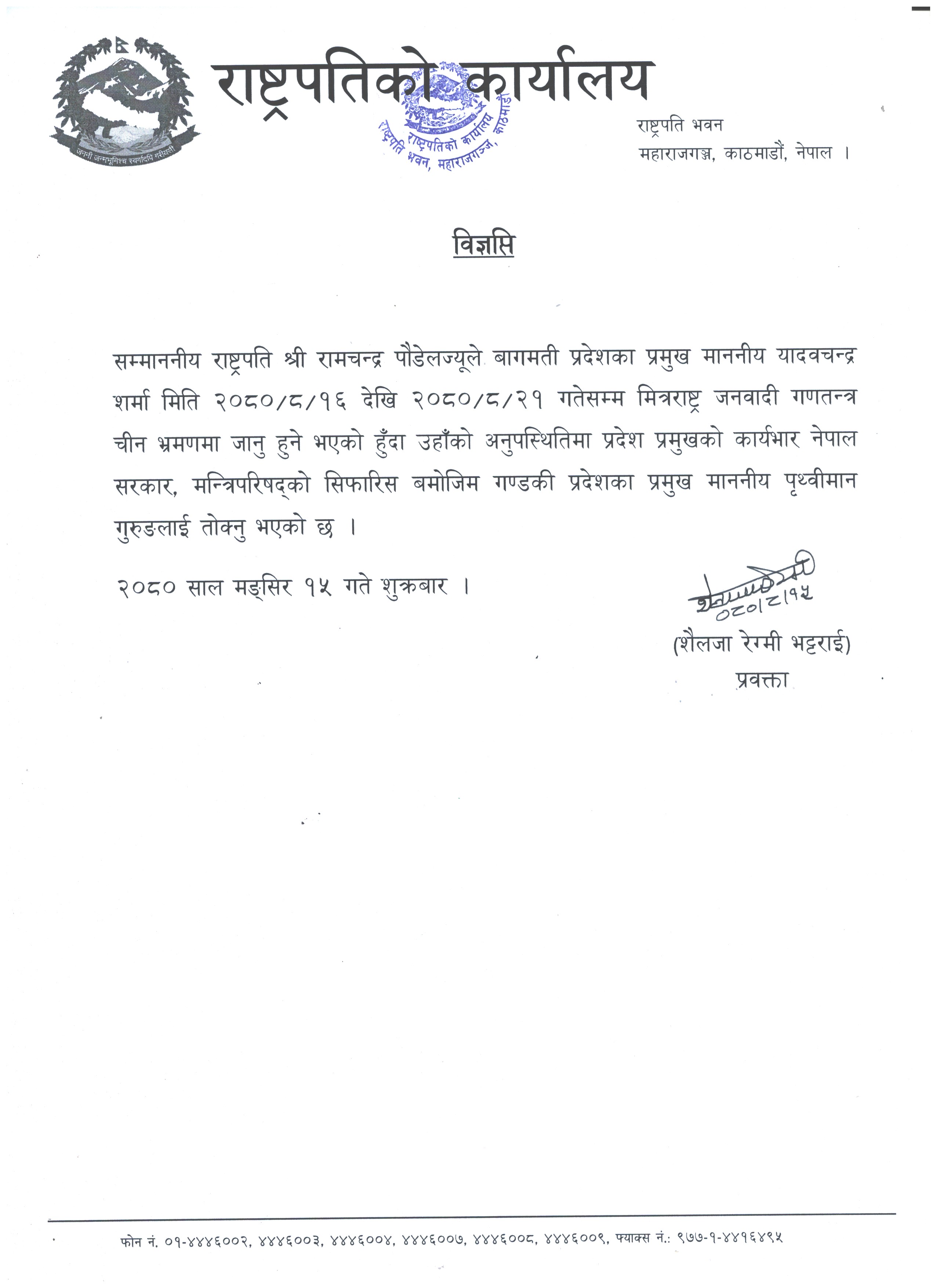 1_प्रदेश-प्रमुखको-कार्यभार_2080_विज्ञप्ति-Scan_20231201-1701422405.jpg
