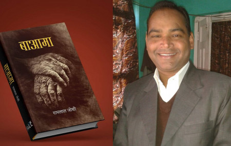 लेखक रामलाल जोशी र साथमा उनको नयाँ कृति 'बाआमा'।