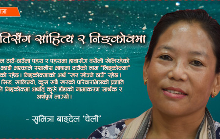 सुमित्रा बाङ्देल ‘चेली’