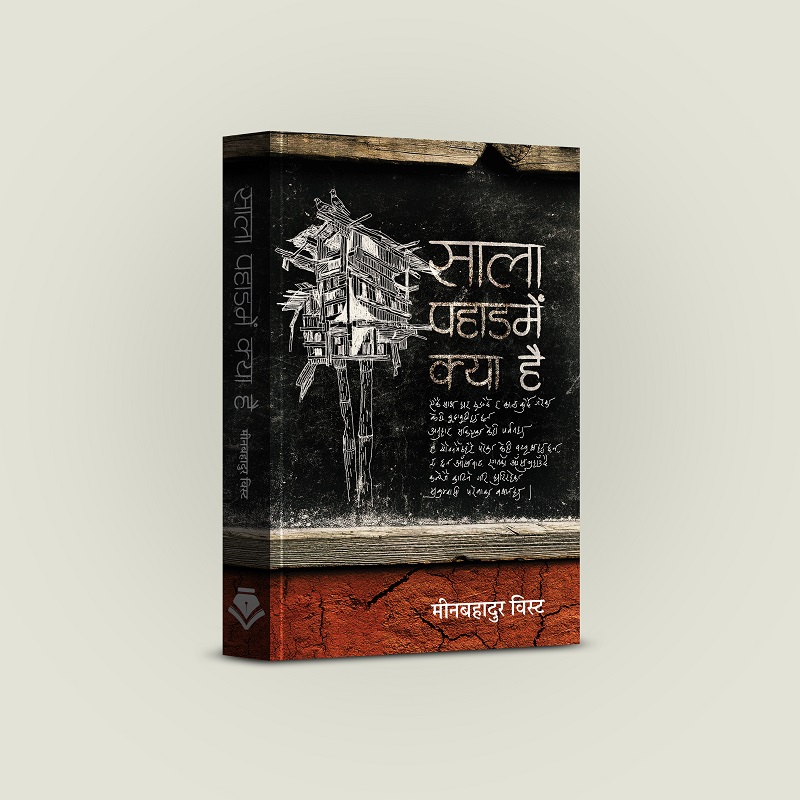Sala-Pahad-3D-cover-1696312555.jpg