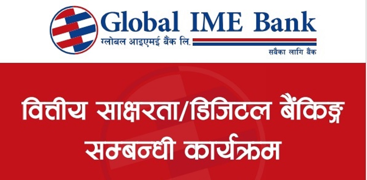 ग्लोबल आइएमई बैंकका १६९ शाखाद्वारा वित्तीय साक्षरता कार्यक्रम आयोजना 