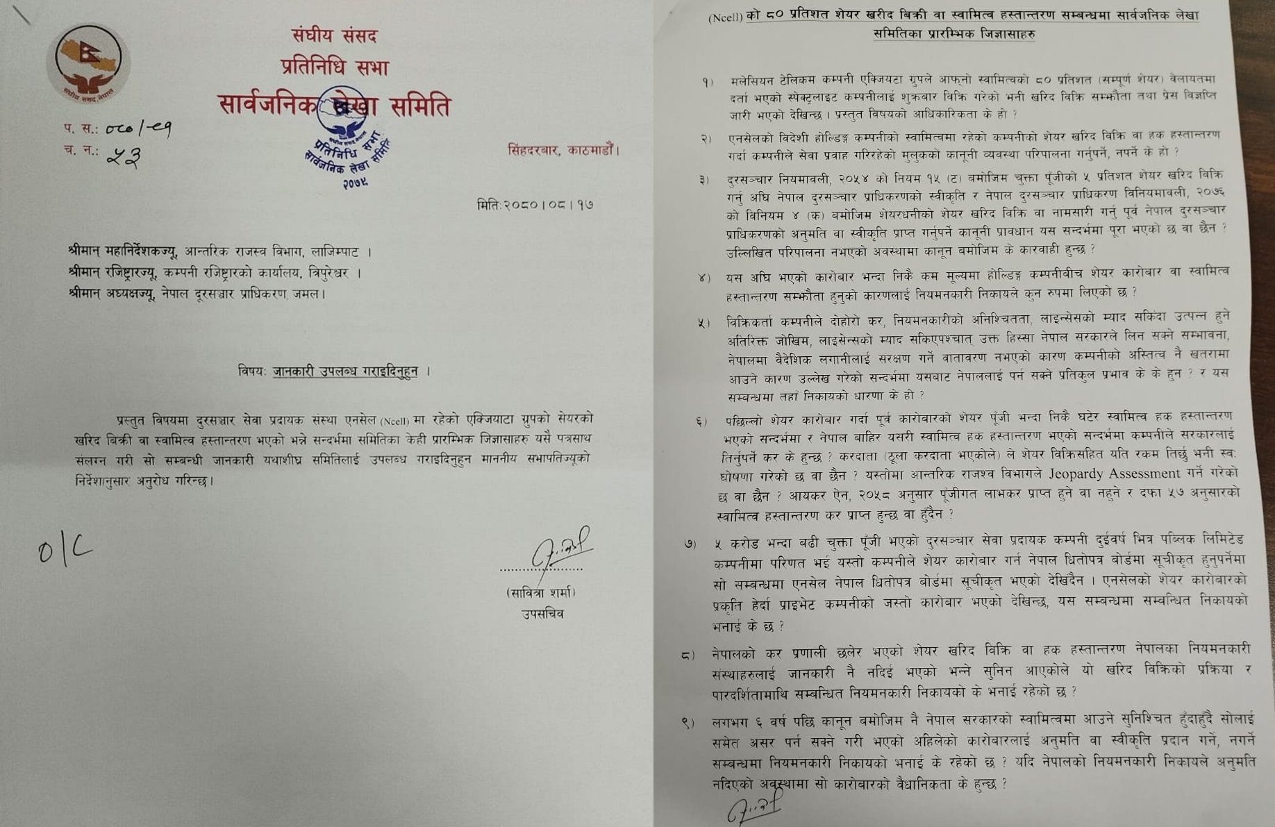 ncell-samiti-1701610416.jpg